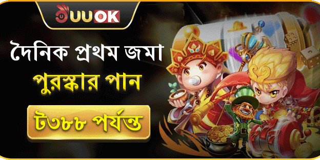 ১০০% প্রথম ডিপোজিট বোনাস banner